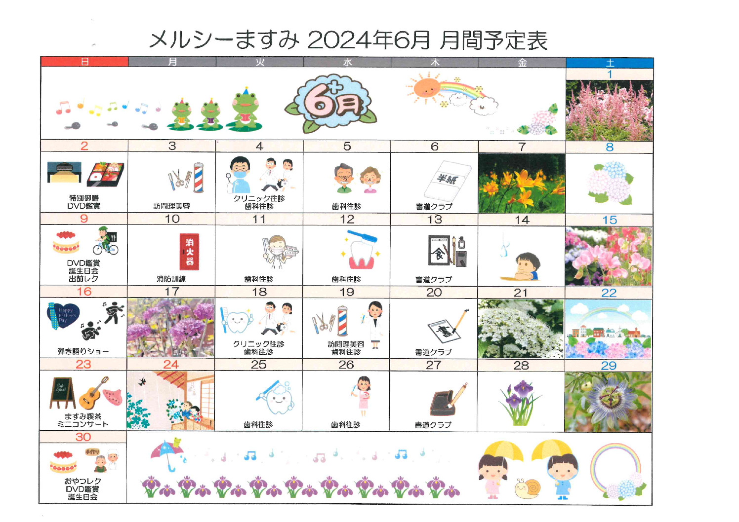 メルシーますみ6月予定表のサムネイル