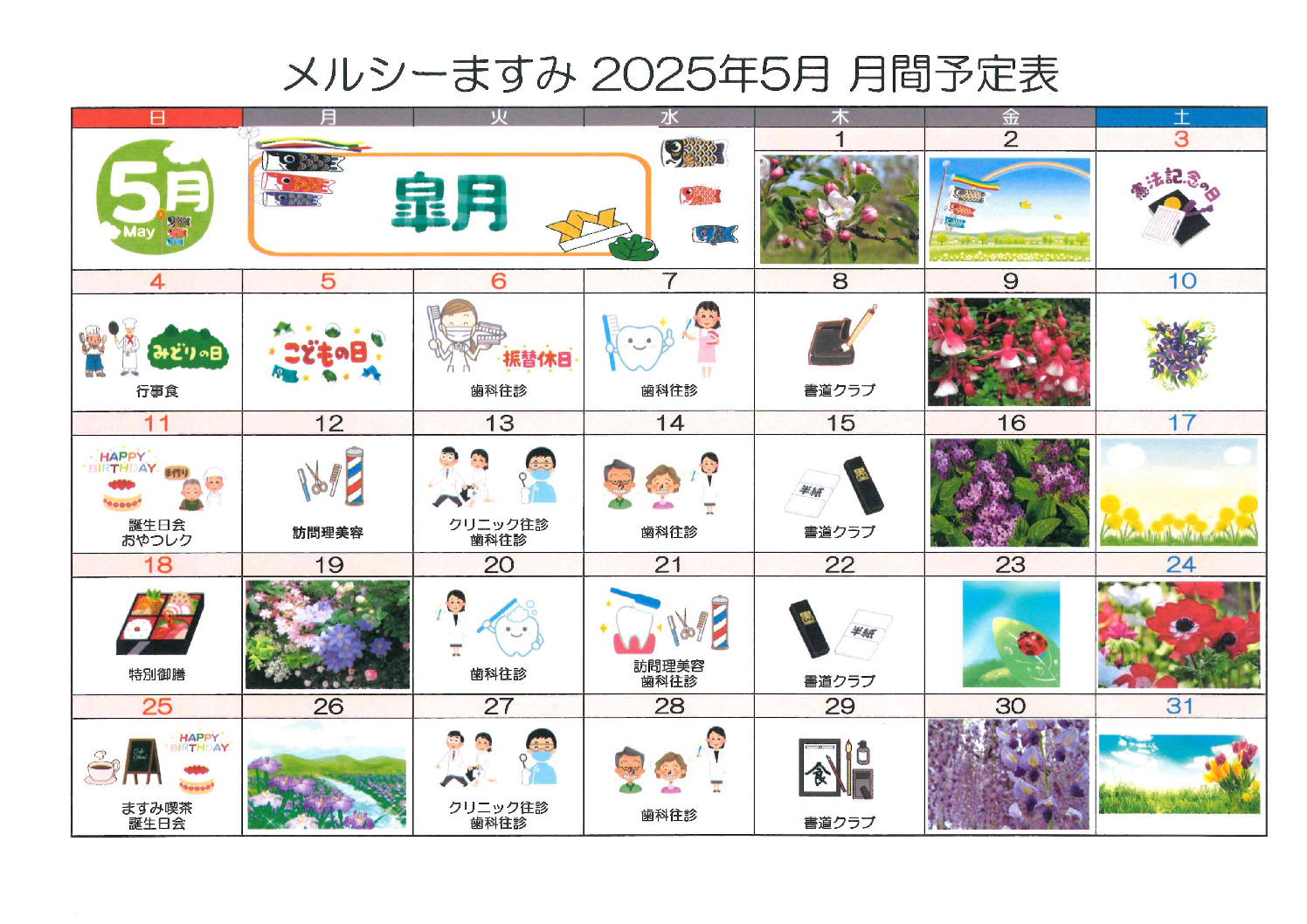 ますみ5月月間予定表のサムネイル
