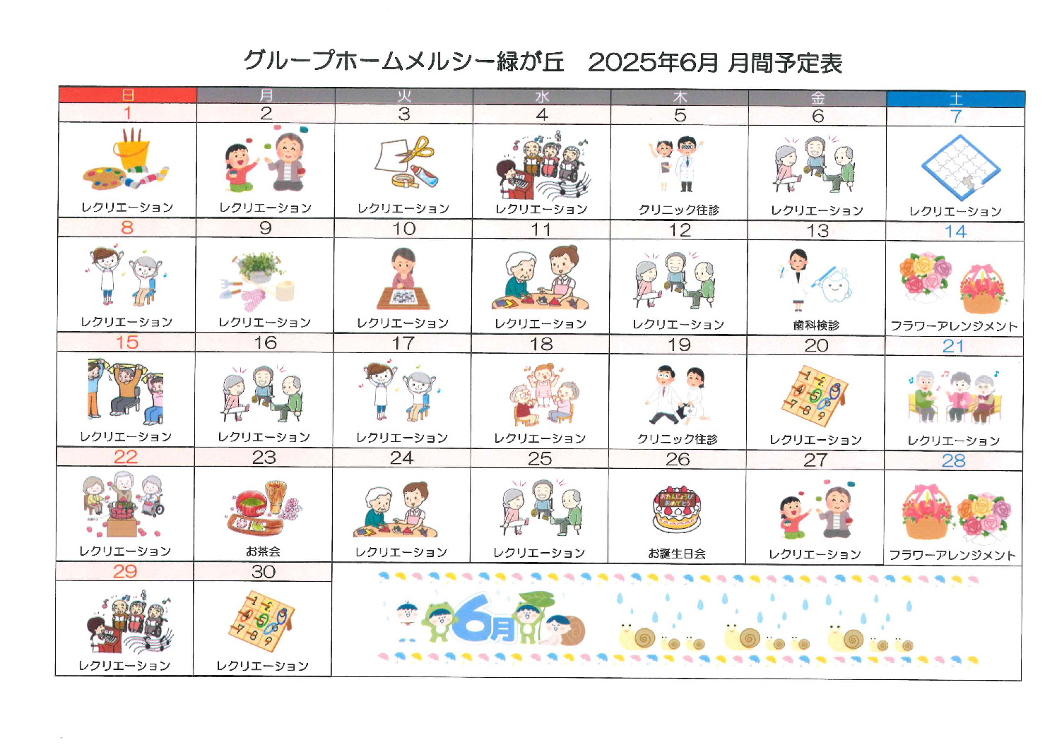 2025年6月GH月間予定表のサムネイル