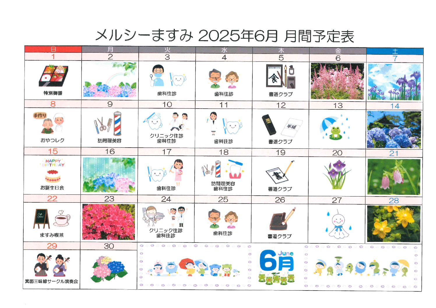 2025年6月ますみ月間予定表のサムネイル
