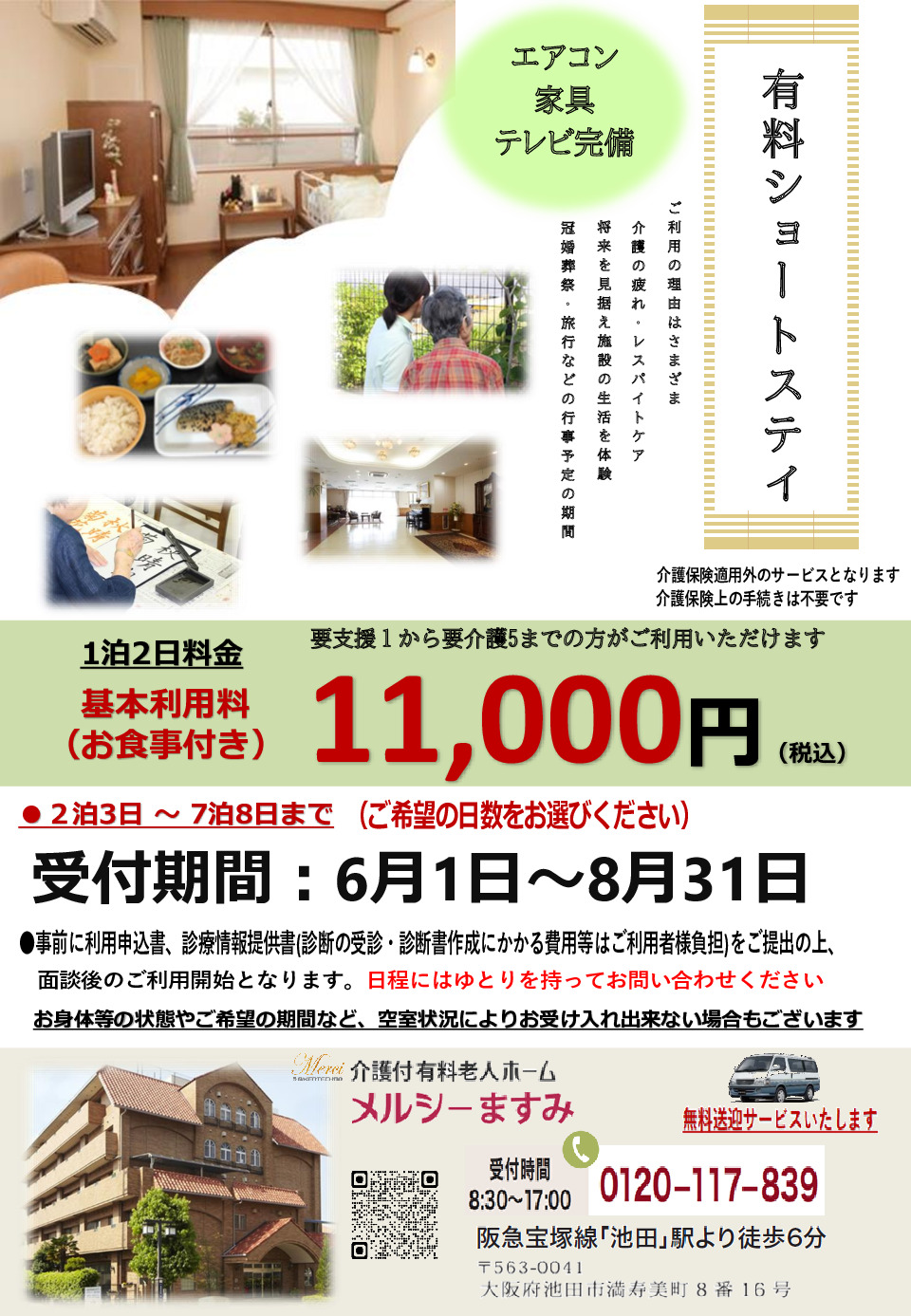 有料ショートステイ202506のサムネイル