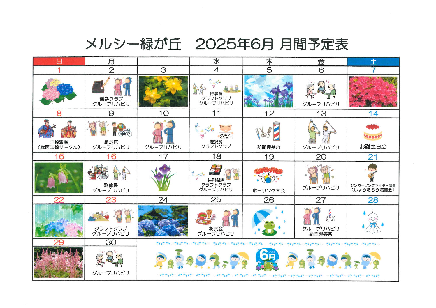 2025年6月月間予定表のサムネイル