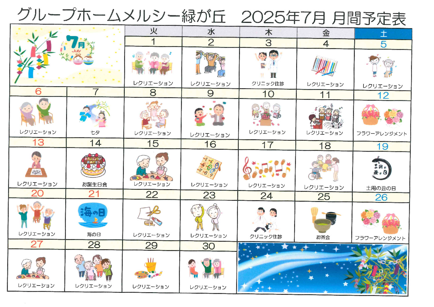 2025年7月月間予定表のサムネイル