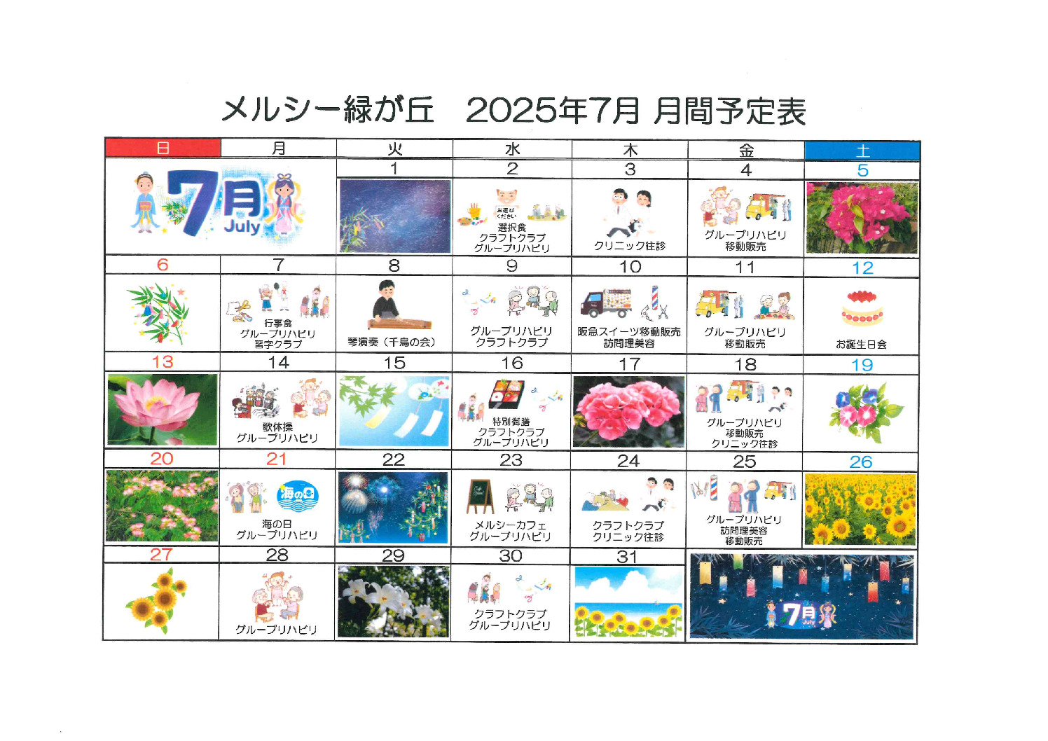 緑が丘７月月間予定表のサムネイル
