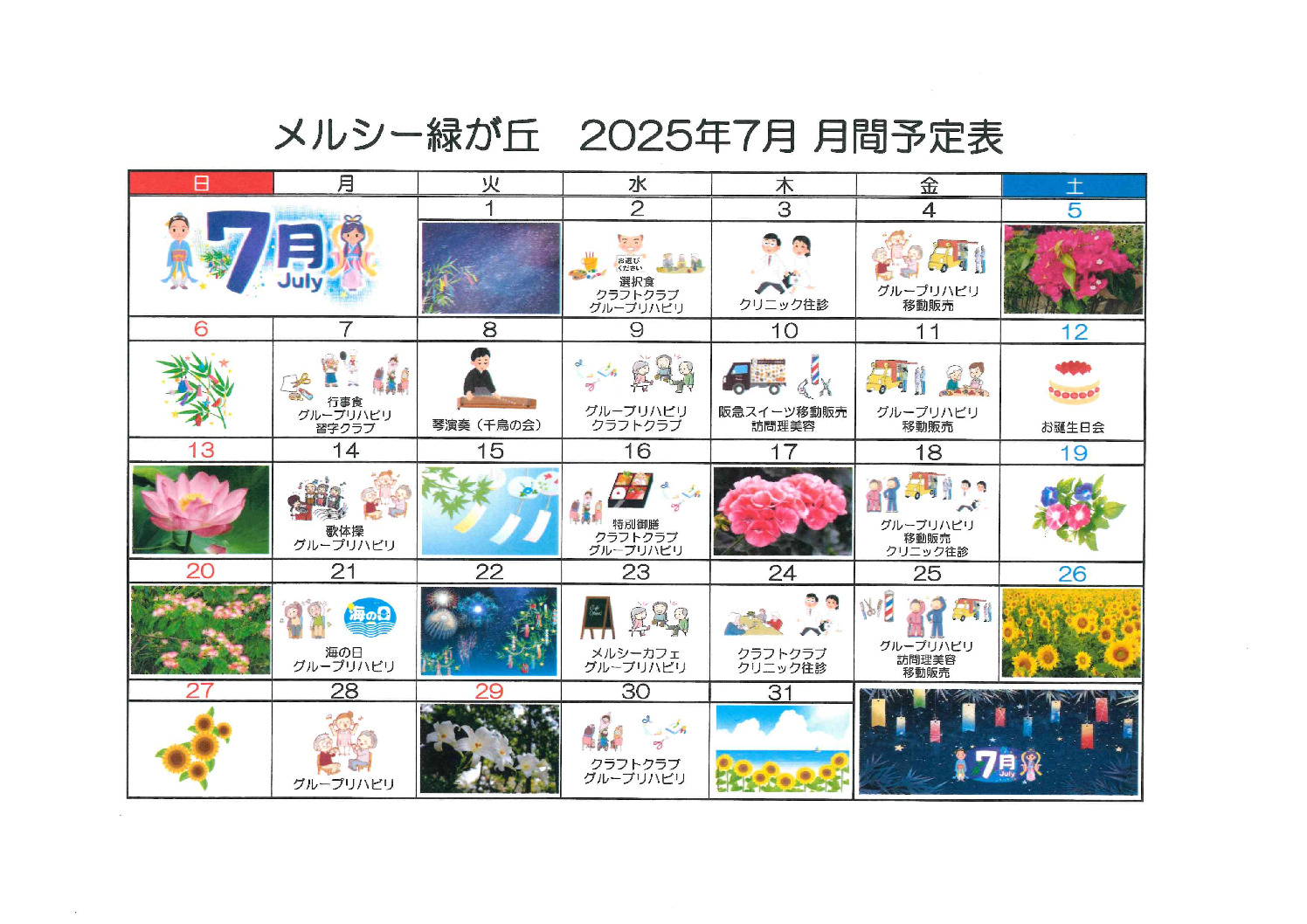 緑が丘７月月間予定表のサムネイル