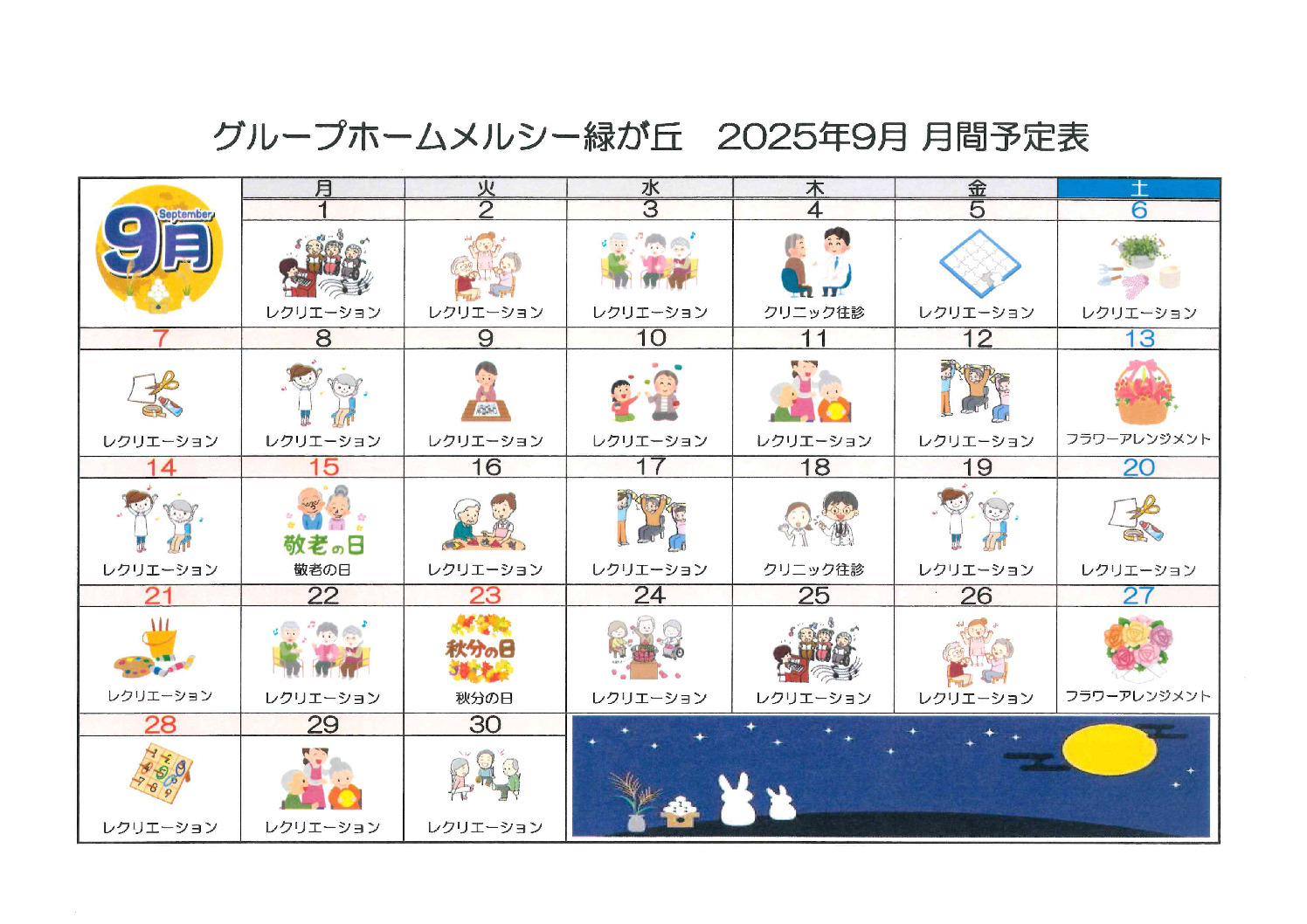 GH202509月間予定表のサムネイル