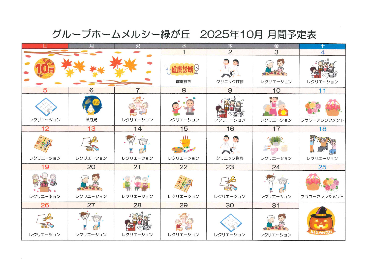 10月GH月刊予定表のサムネイル