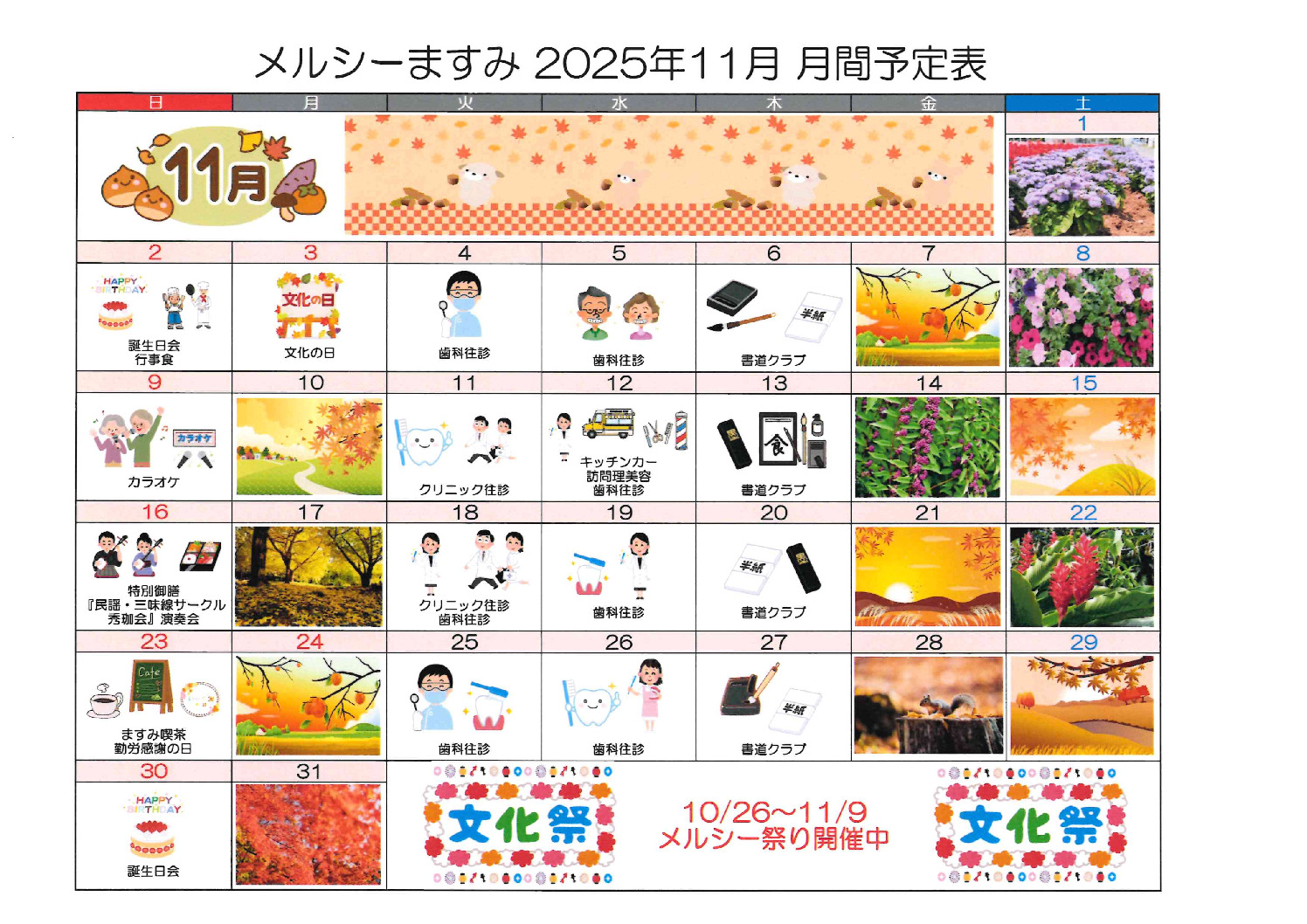 11月月間予定表のサムネイル