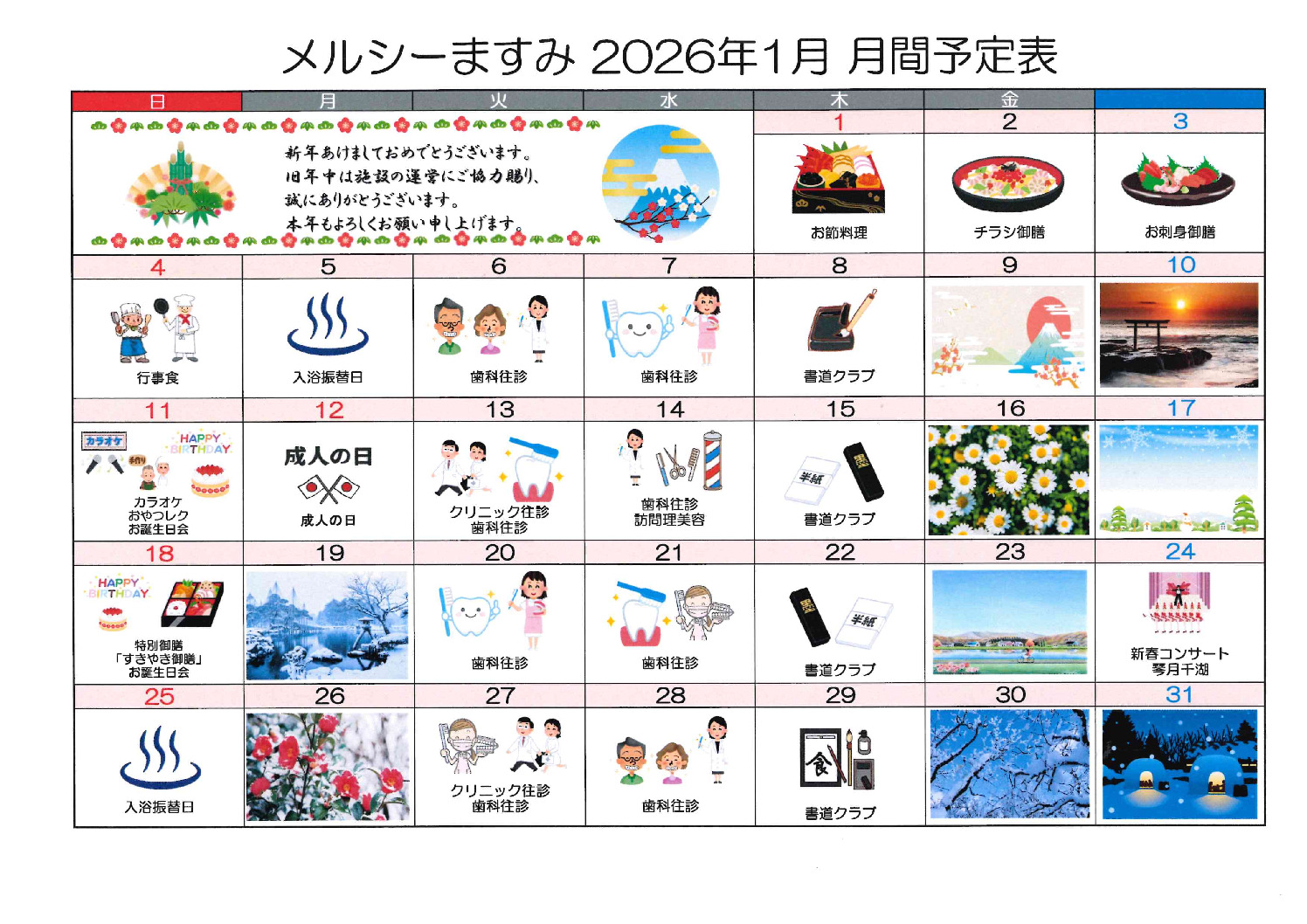 20261月ます月刊予定表のサムネイル