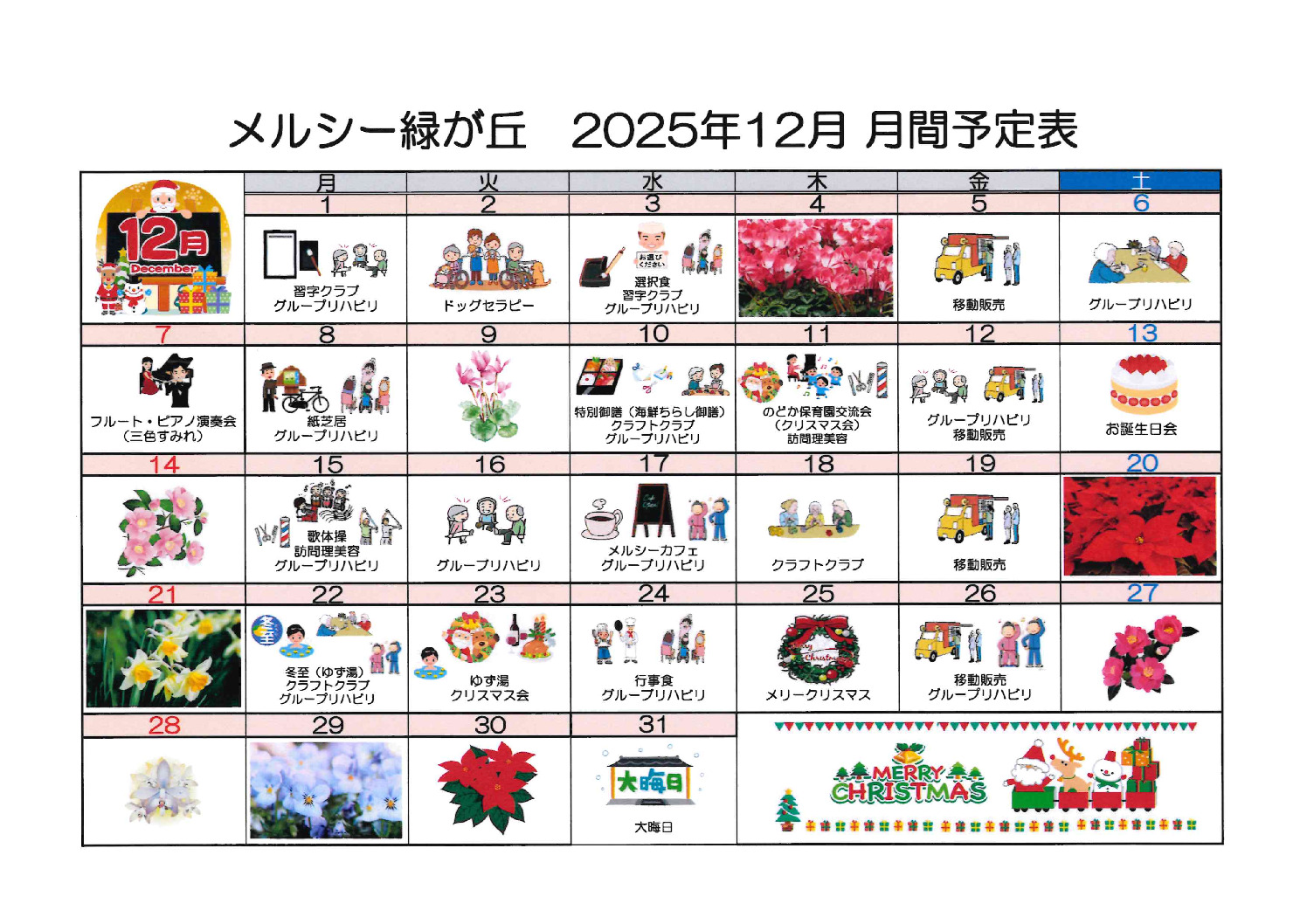 202512月月間予定表のサムネイル