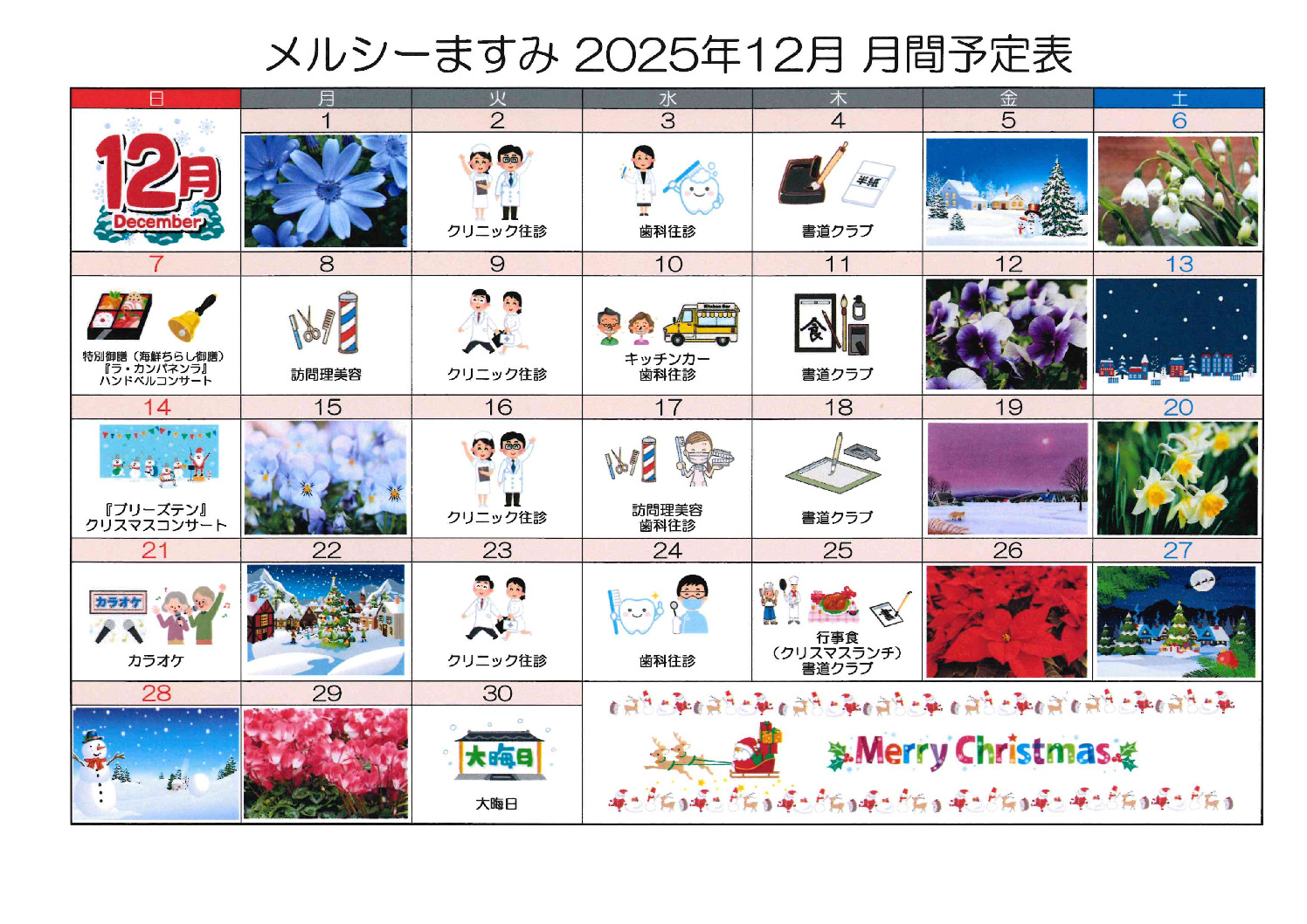 12月ますみ月刊予定表のサムネイル