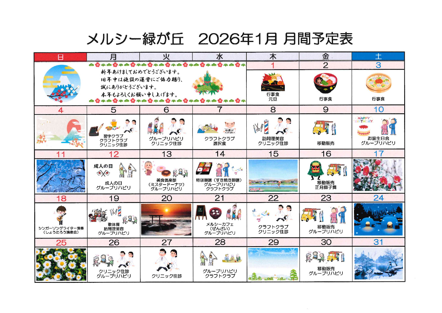 20261月緑が丘月刊予定表のサムネイル