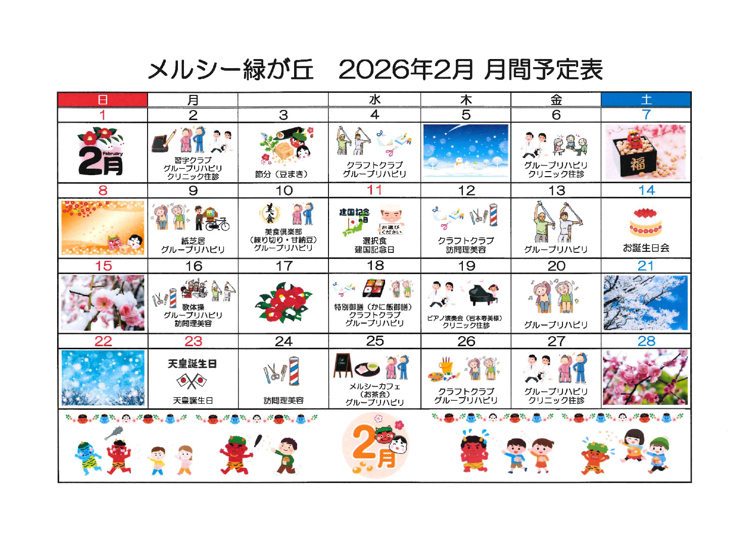 2026年２月月刊予定表のサムネイル