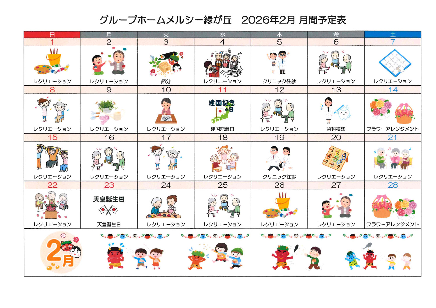 202602月月刊予定表のサムネイル