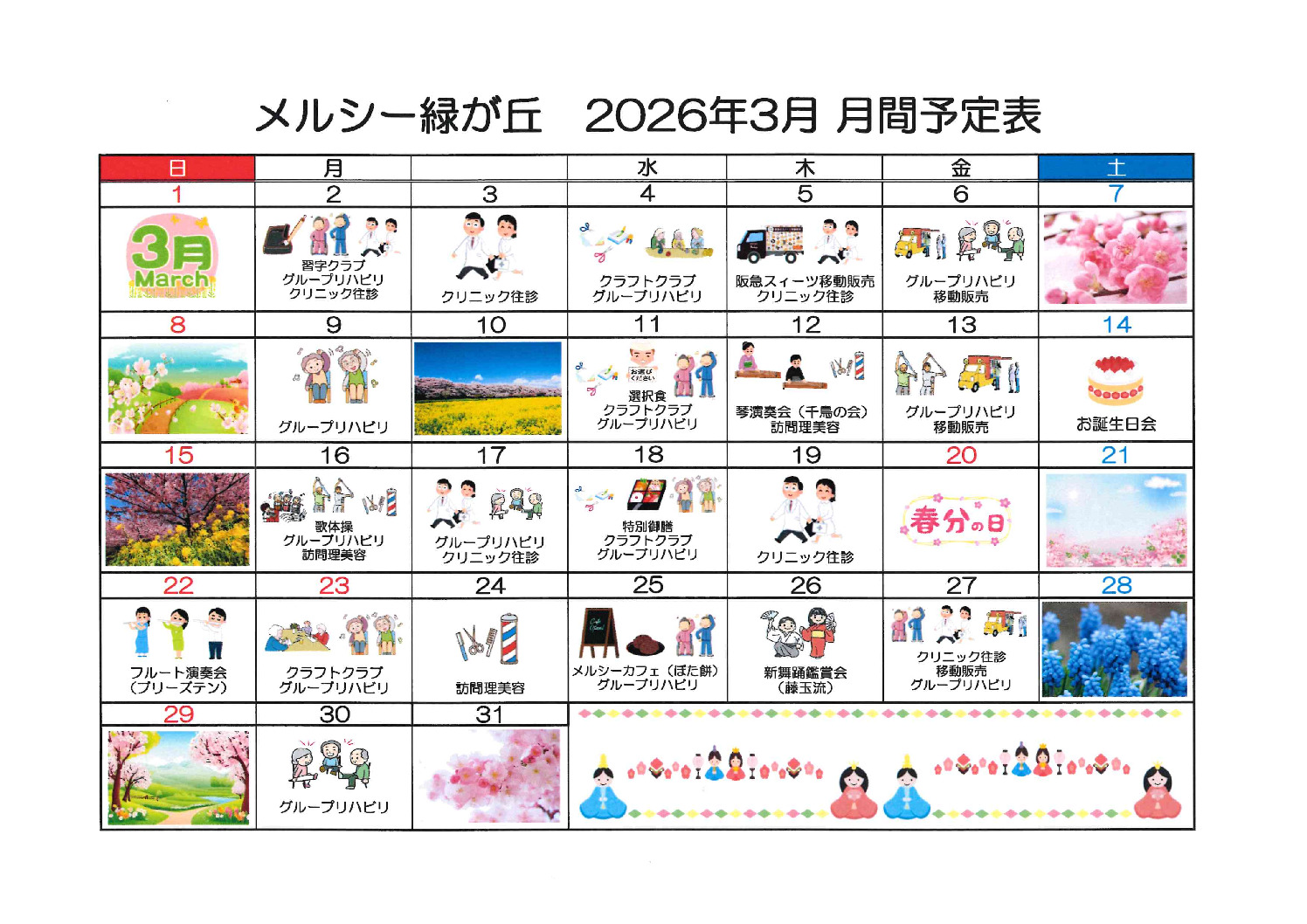 202603緑が丘月間予定表のサムネイル