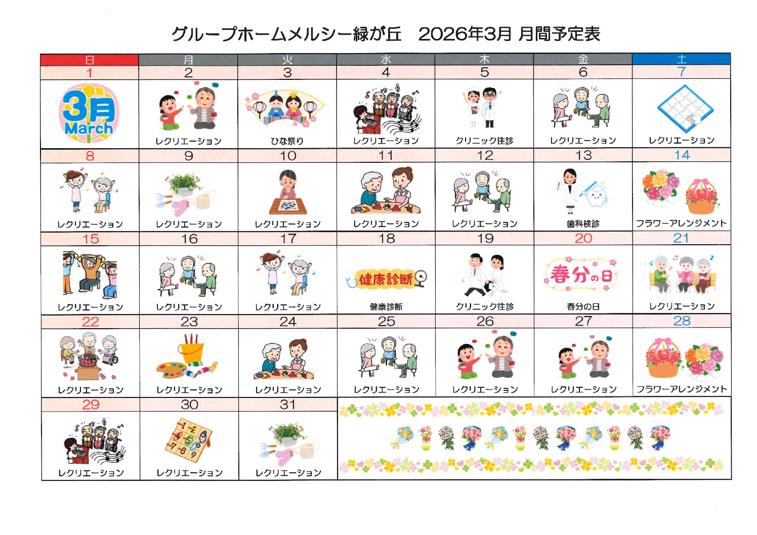 202,603GH月間予定表のサムネイル