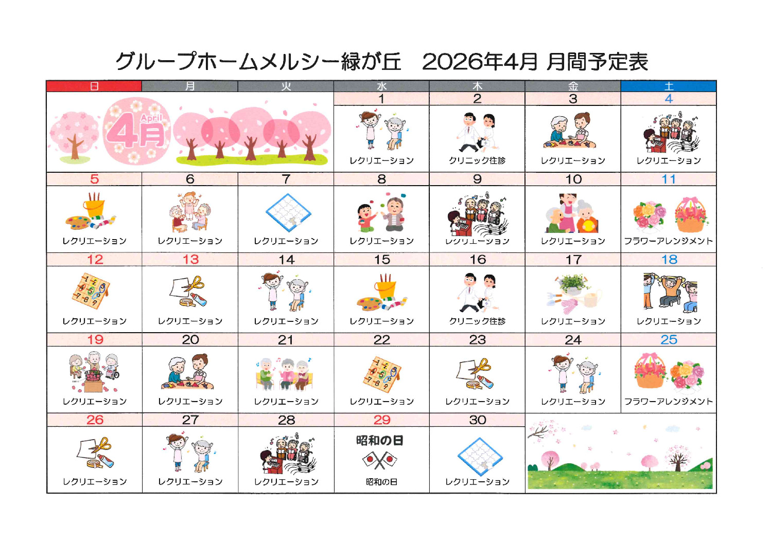 2026年4月GH月刊予定表のサムネイル