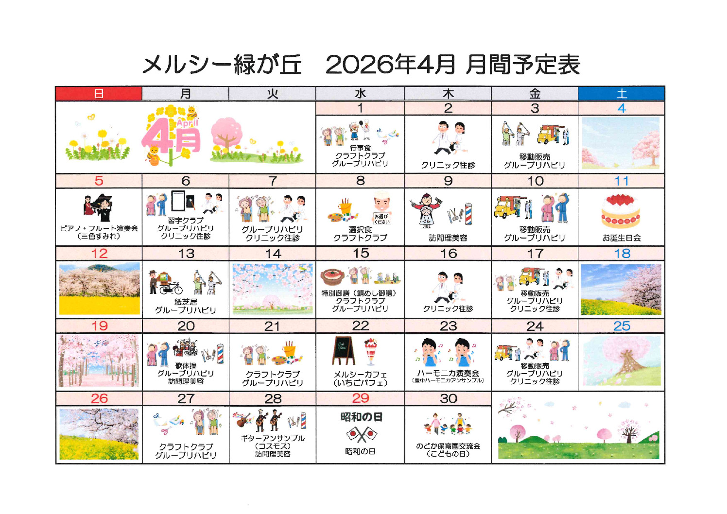 2026年4月有料月刊予定表のサムネイル