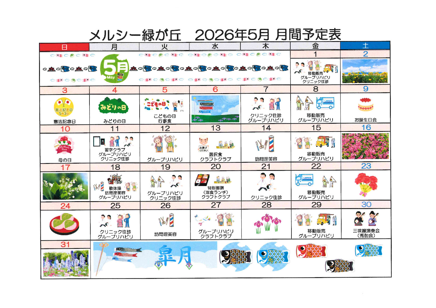 有料5月月刊予定表のサムネイル