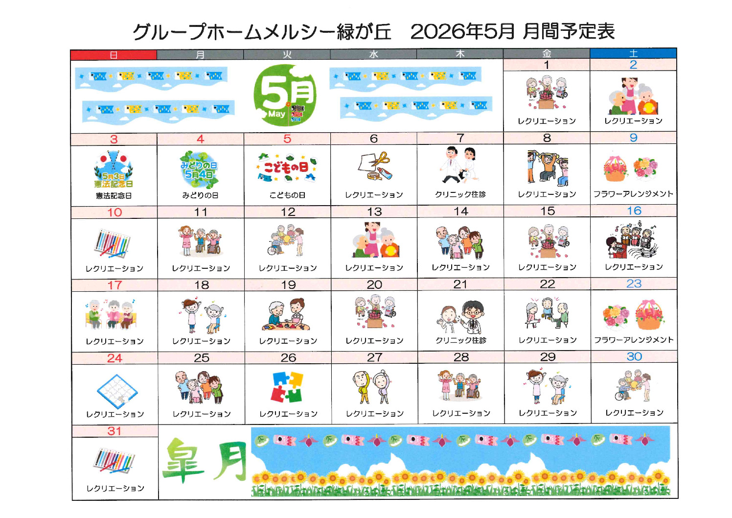 202605GH月刊予定表のサムネイル