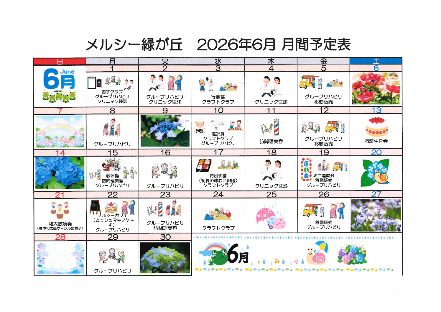 202606有料月刊予定表のサムネイル