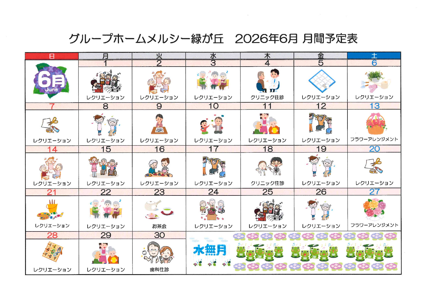 2026.6GH月刊予定表のサムネイル