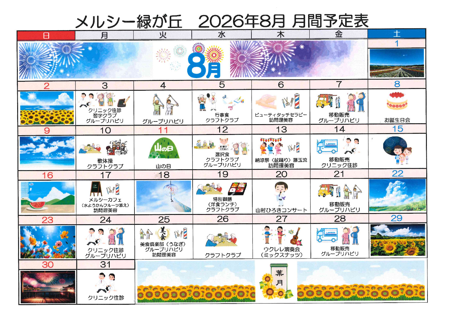 202608有料月刊予定表のサムネイル