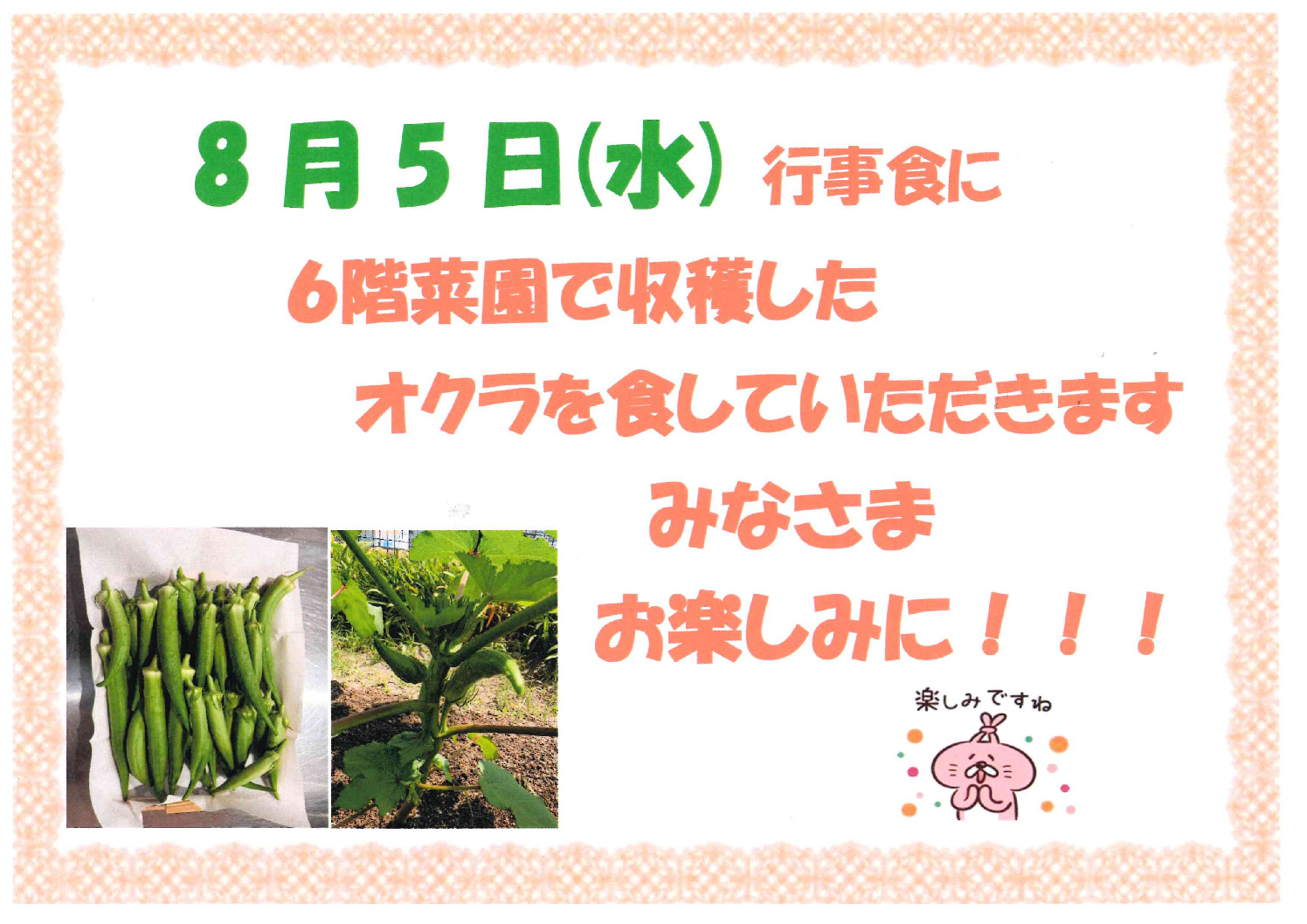 行事食お知らせのサムネイル