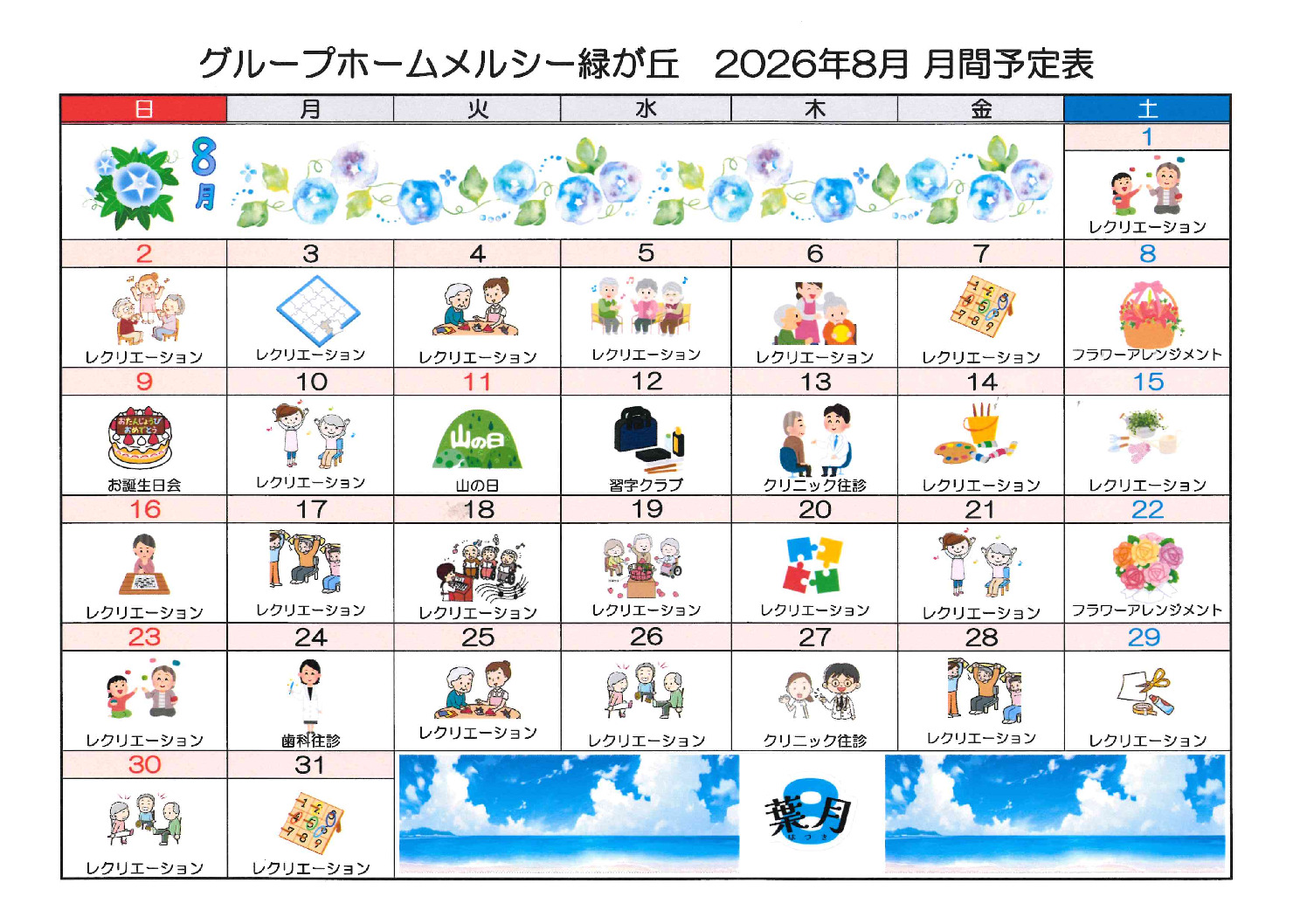 202608GH月間予定表のサムネイル