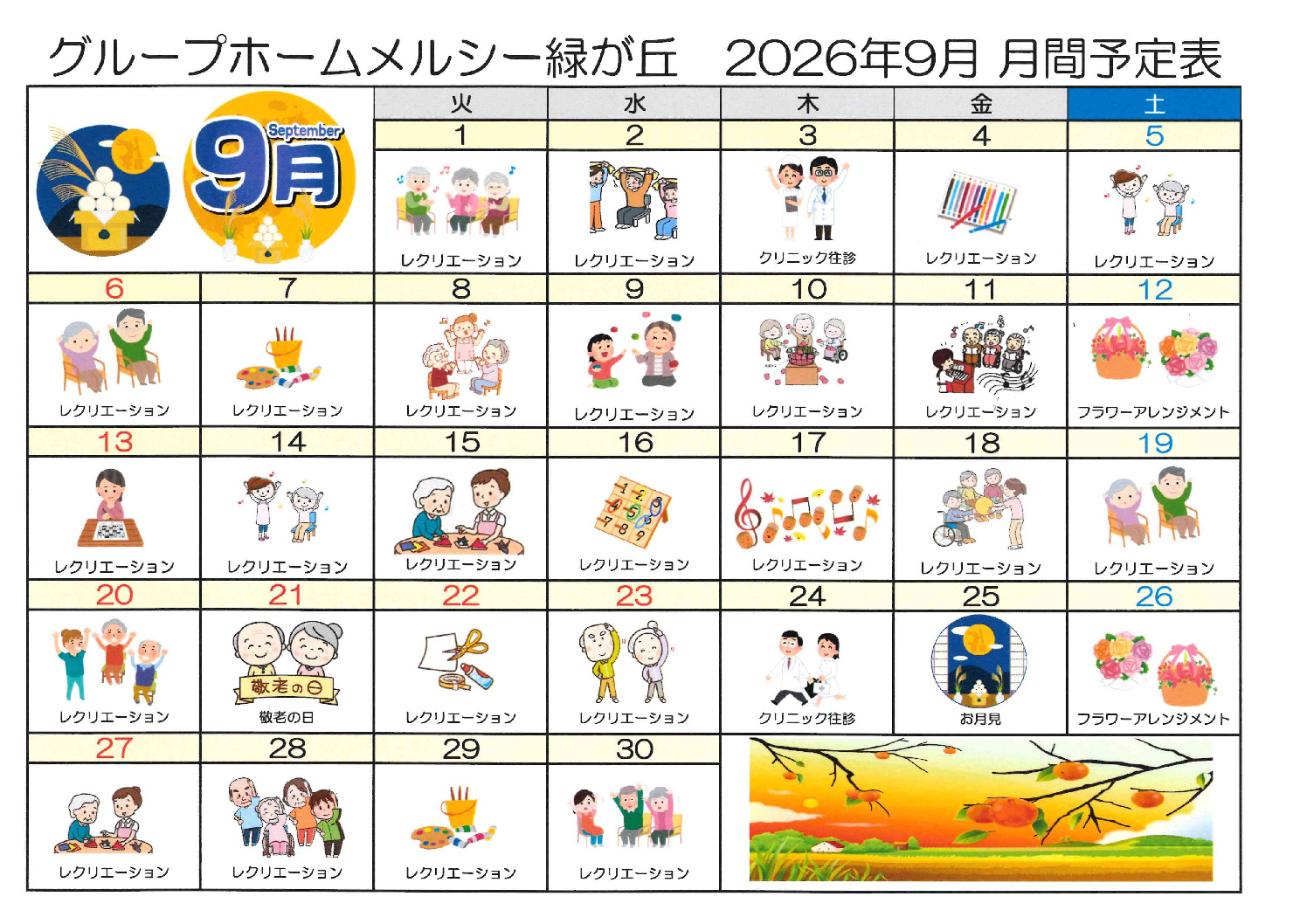 doc03284520260901100041のサムネイル