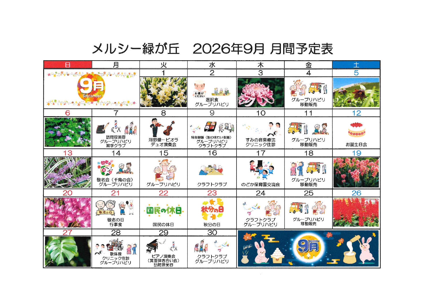 有料202609月月間予定表のサムネイル